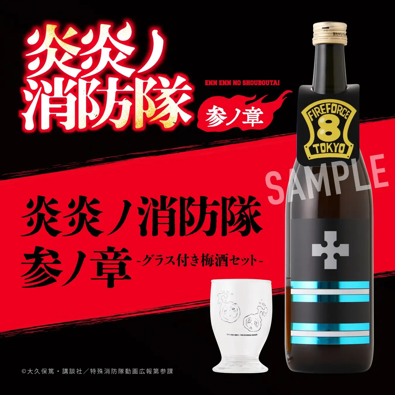 Fire Force plum wine 1