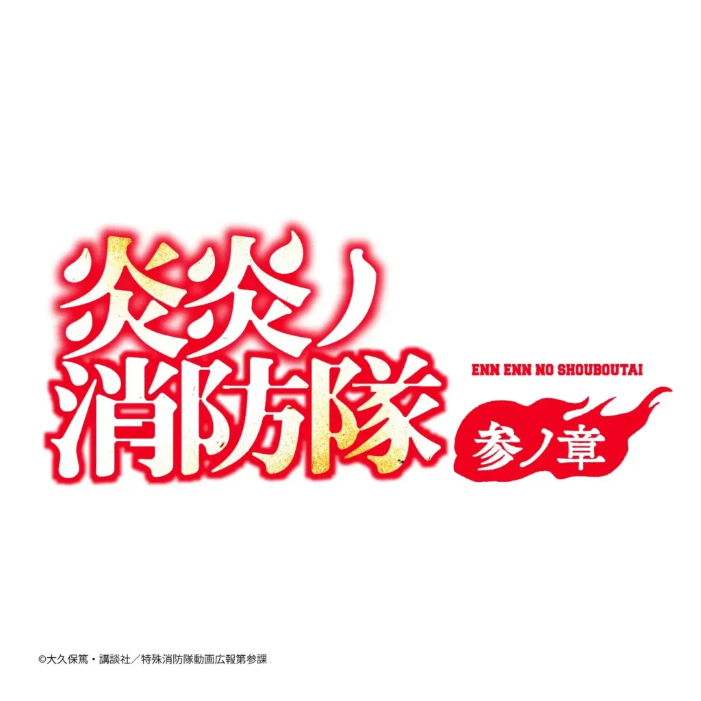 Fire Force plum wine 5