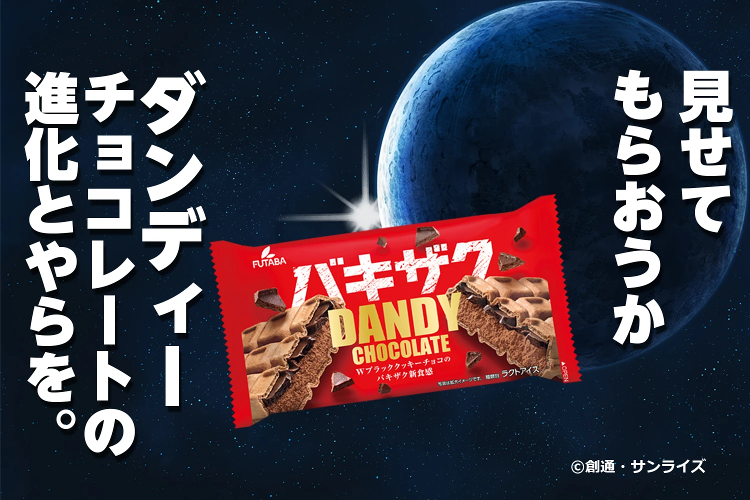 Gundam ice cream campaign 6