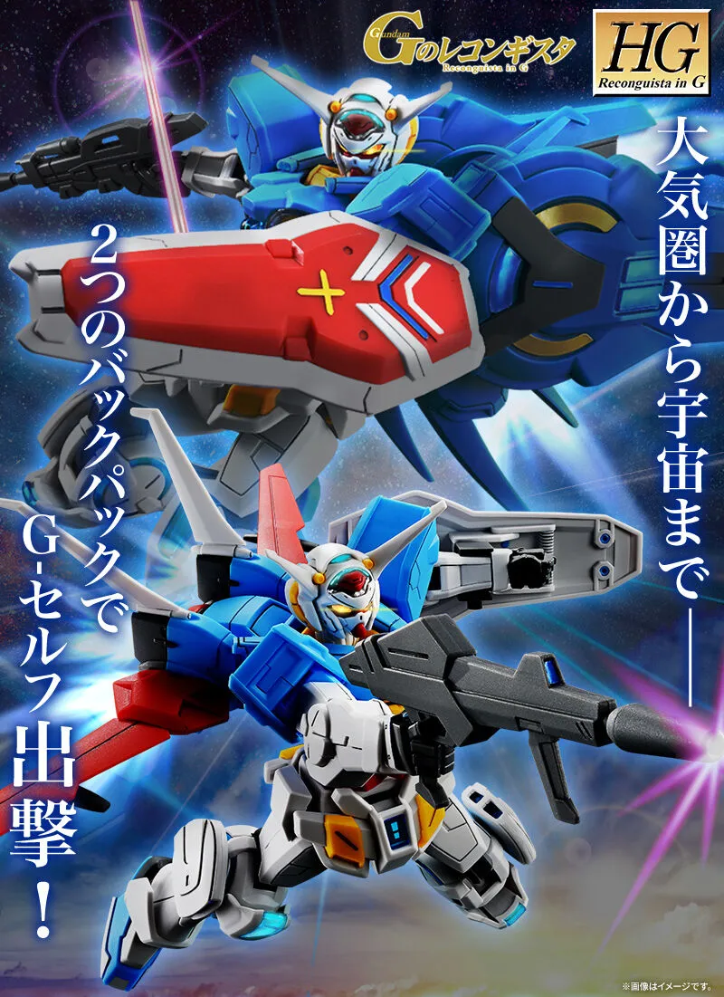 HG 1144 G Self (Atmospheric Pack Space Pack) (Reconguista in G The Movie Ver) gunpla 10