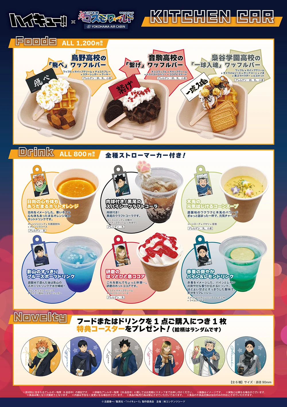 Haikyu!! x Yokohama 20