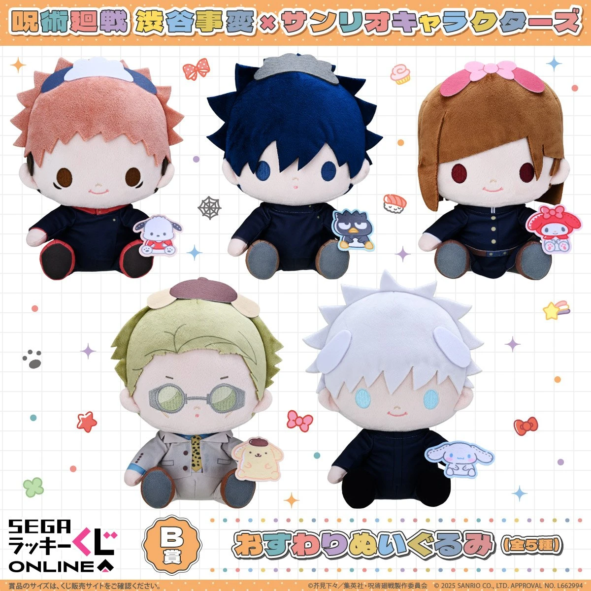 Jujutsu Kaisen Sanrio lottery 4