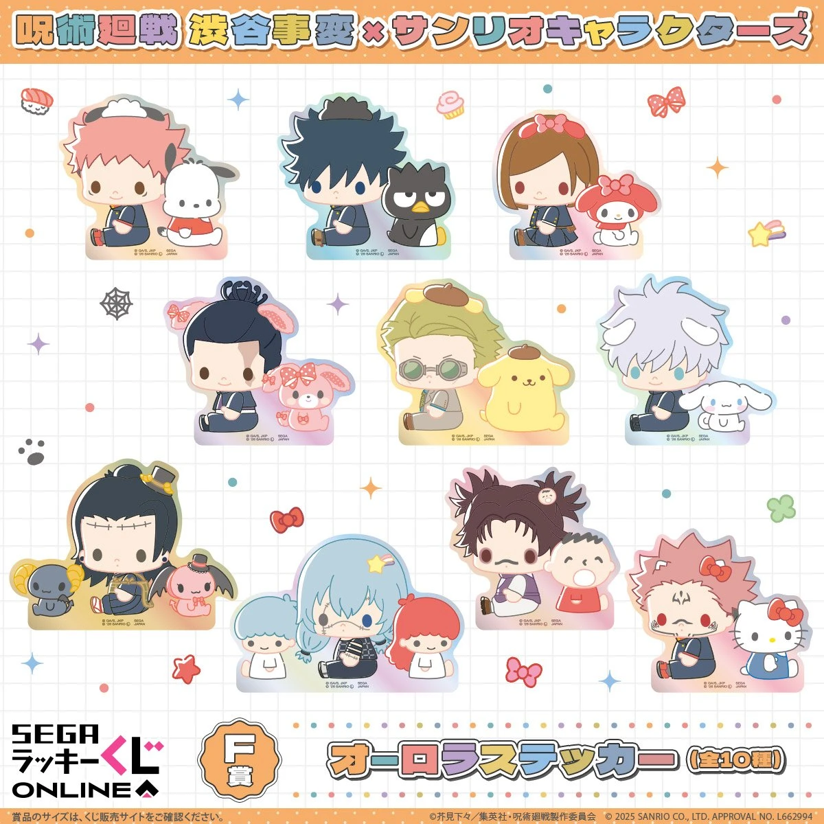 Jujutsu Kaisen Sanrio lottery 8