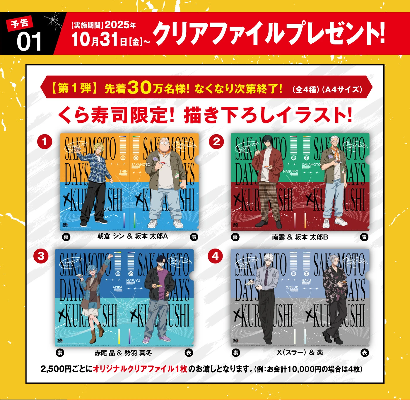 Kura Sushi SAKAMOTO DAYS collab 3