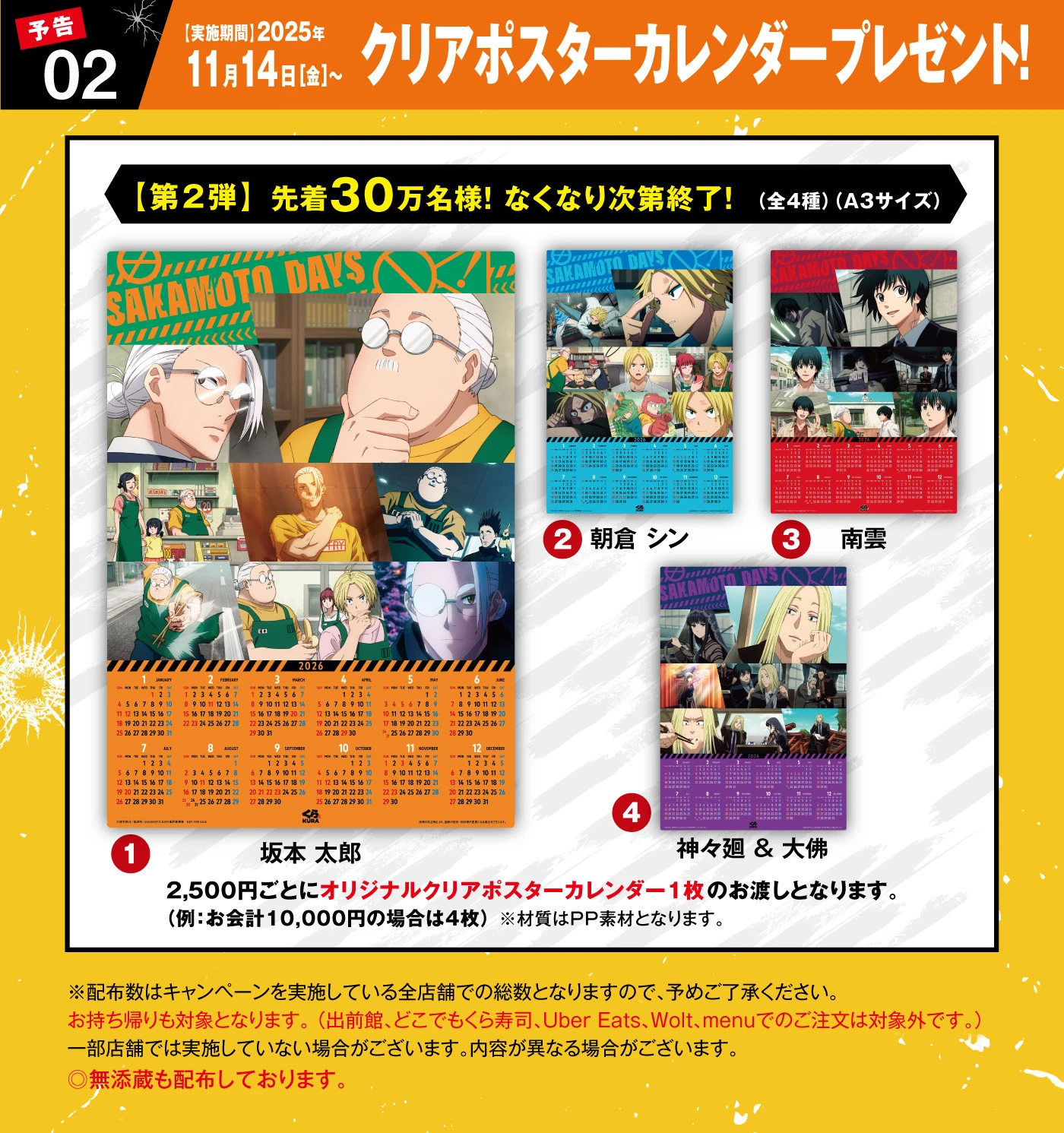 Kura Sushi SAKAMOTO DAYS collab 4