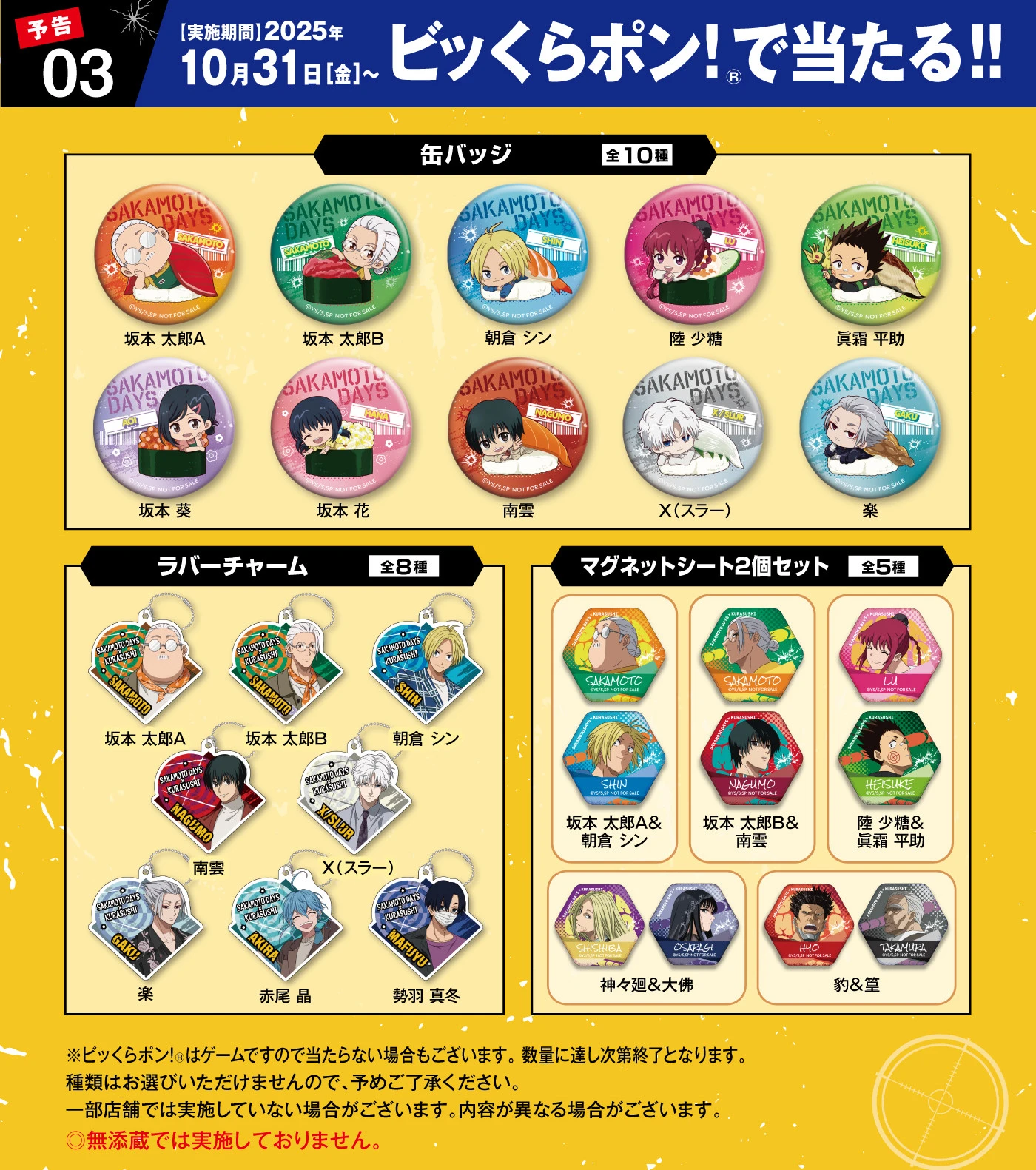 Kura Sushi SAKAMOTO DAYS collab 5