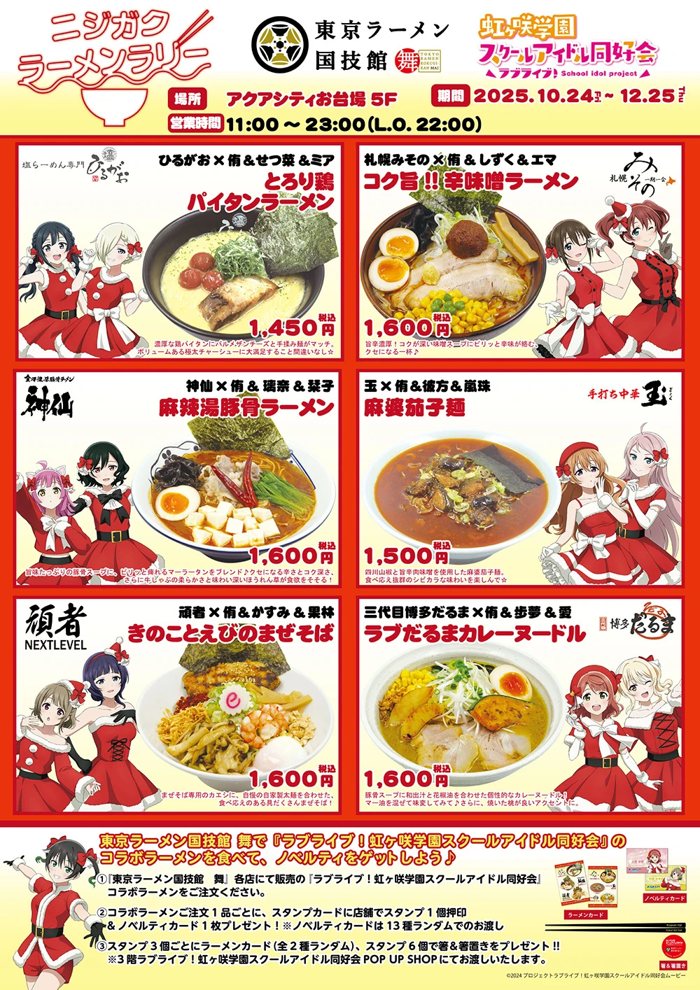 Love Live winter festival 2