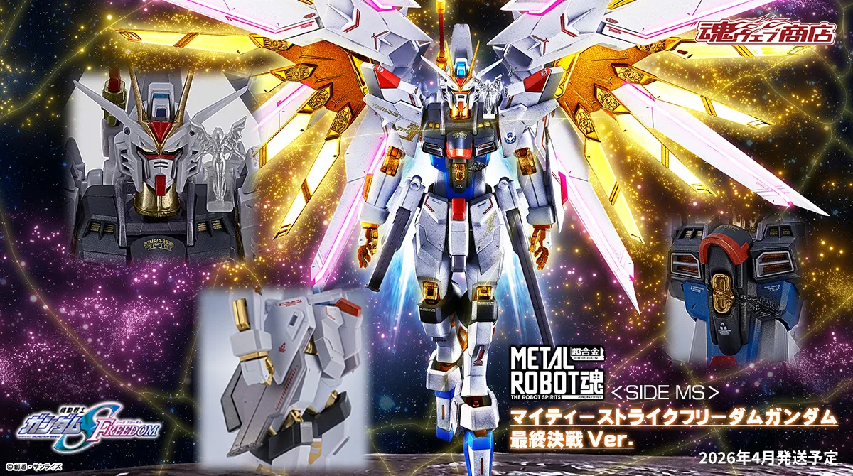 ロボット MIGHTY STRIKE FREEDOM GUNDAM HG 1/144 Mighty Strike Freedom Gundam Mobile Suit Gundam