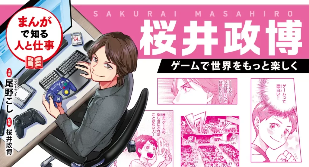 Masahiro Sakurai manga 1