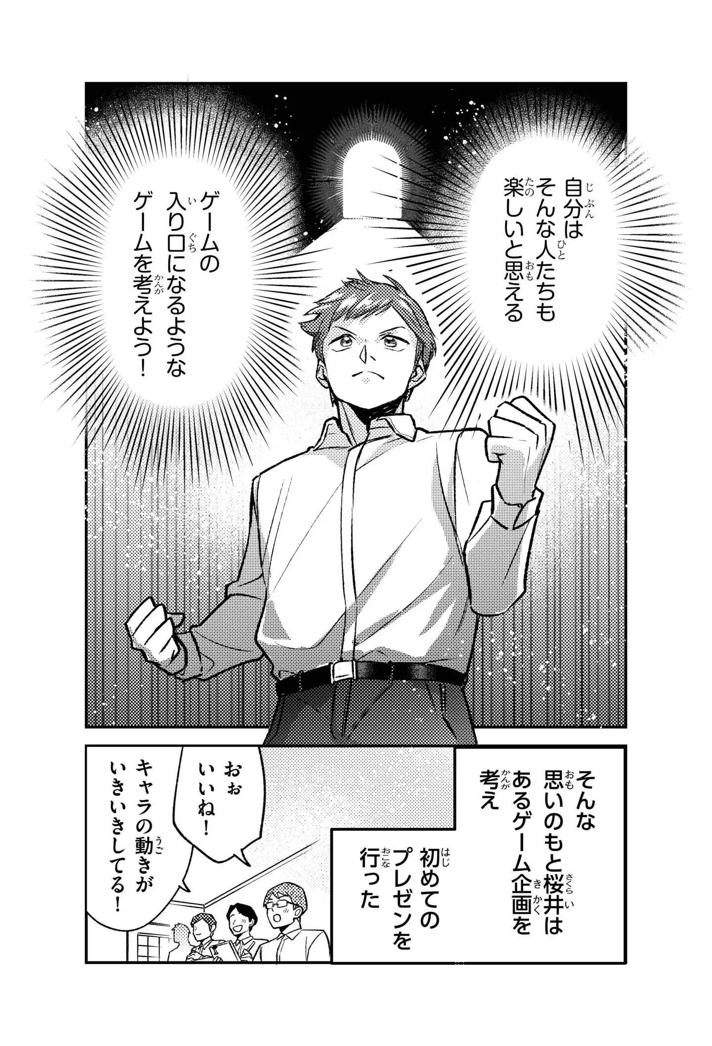 Masahiro Sakurai manga 2