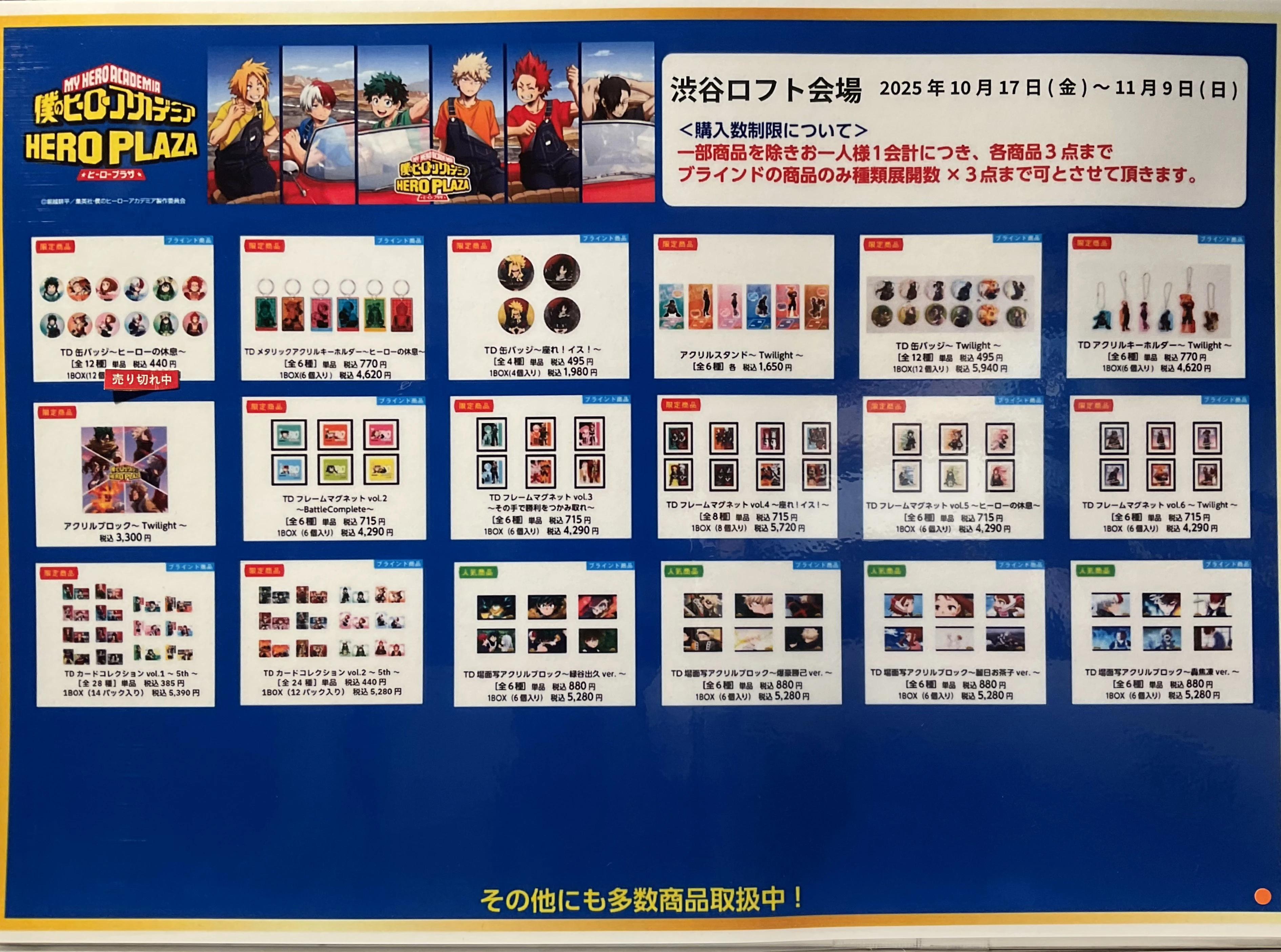 My Hero Academia plaza 2