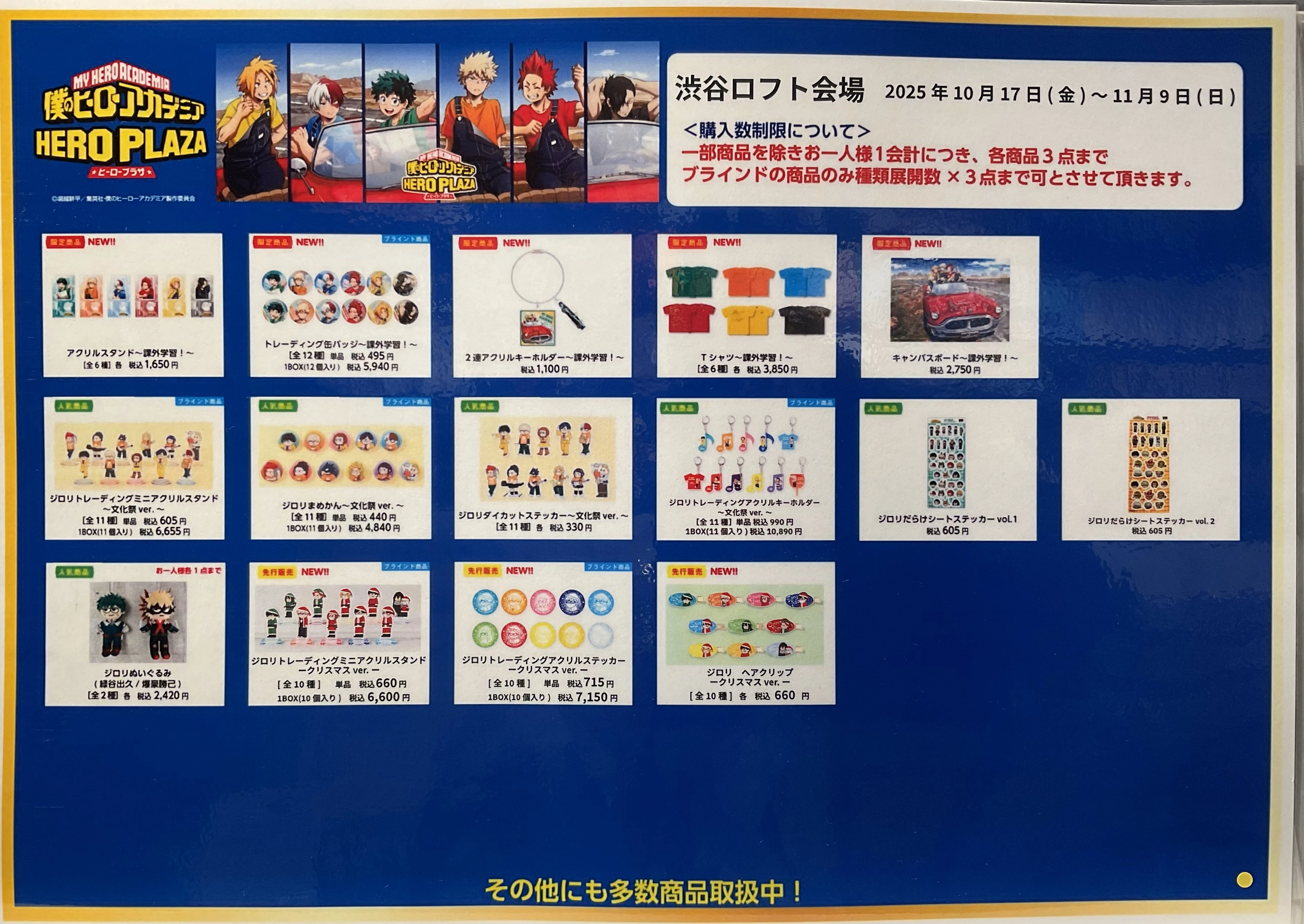 My Hero Academia plaza 3