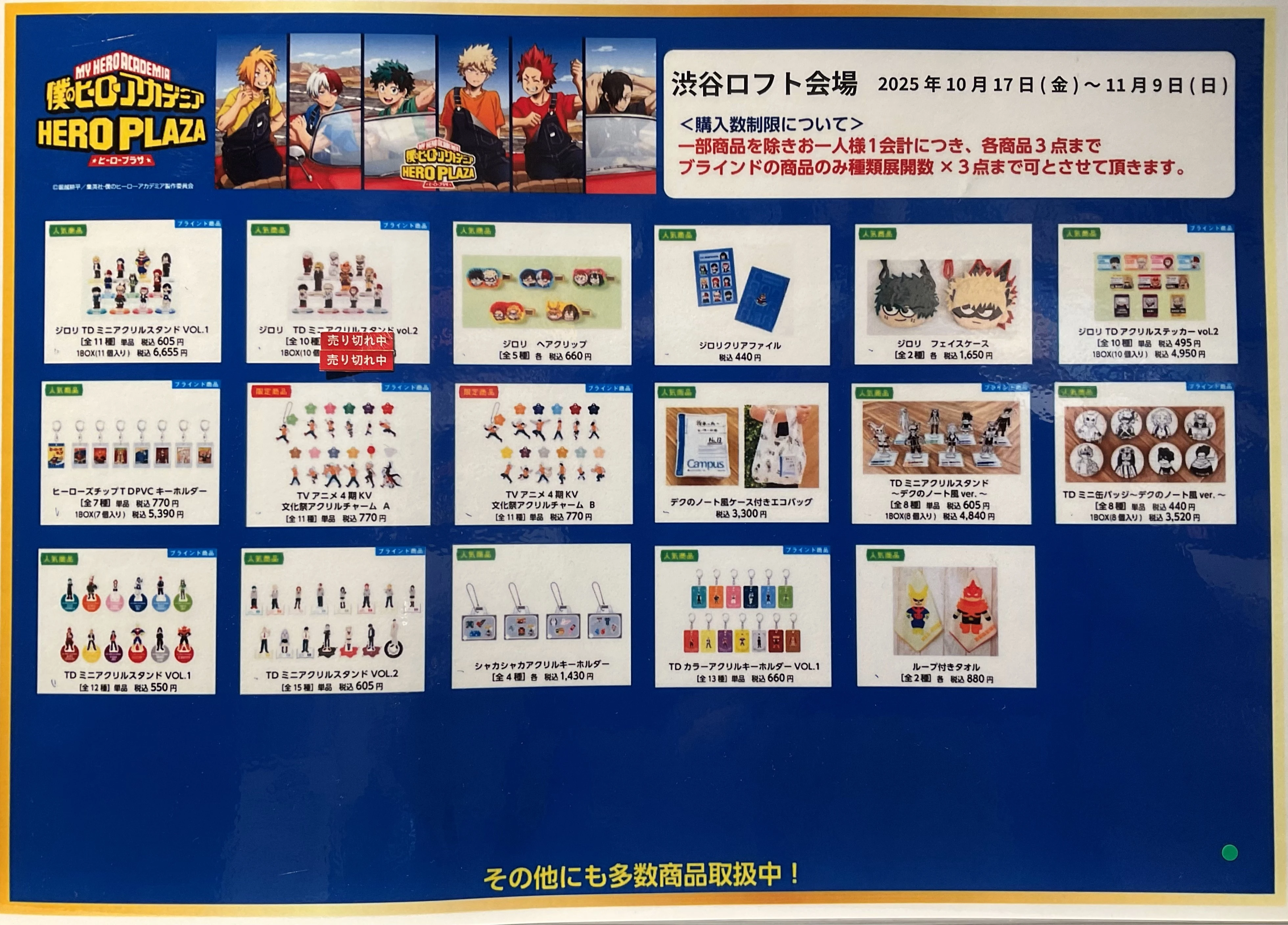 My Hero Academia plaza 5