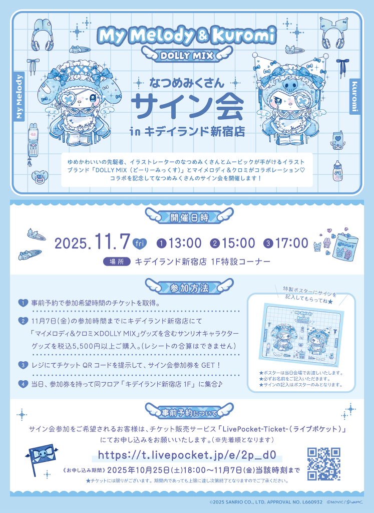 My Melody and Kuromi Dolly Mix merchandise 24