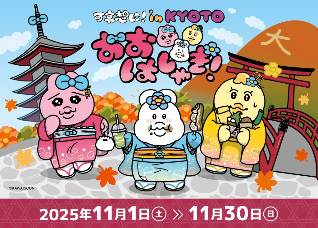 Opanchu in Kyoto 1