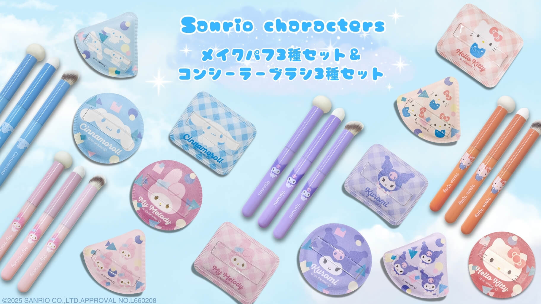 Sanrio makeup applicators 1