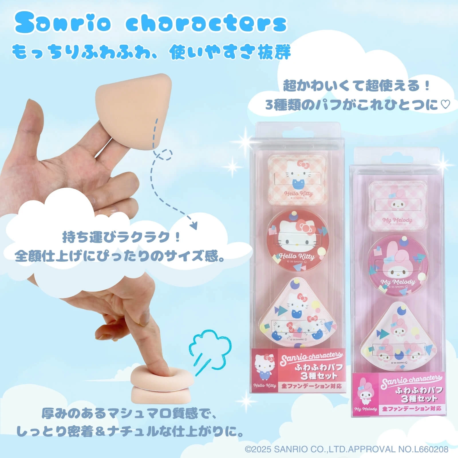 Sanrio makeup applicators 3