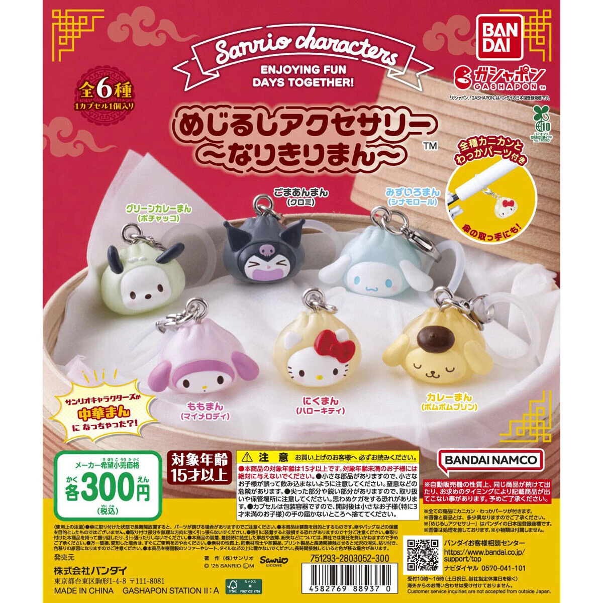 Sanrio steam buns 2