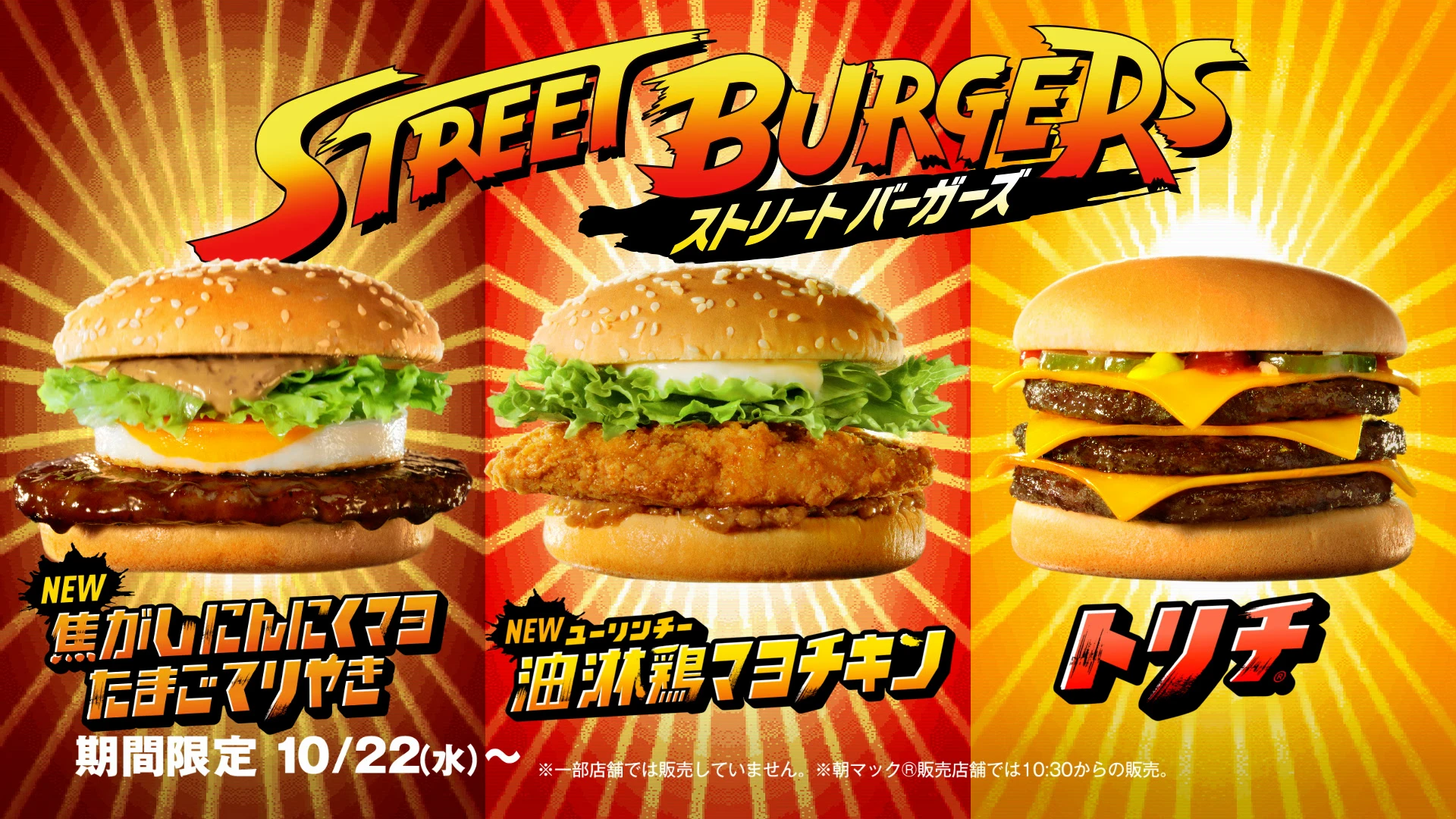 Street Fighter McDonald's collab 14