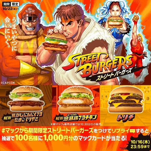 Street Fighter McDonald's collab 19
