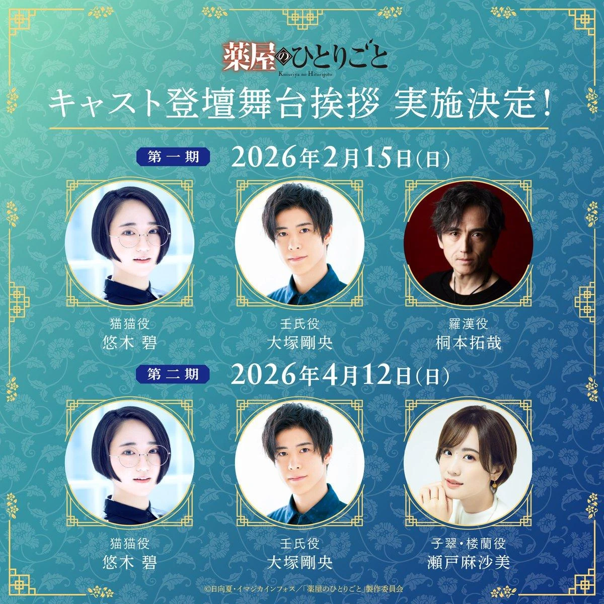 The Apothecary Diaries Season 3 3