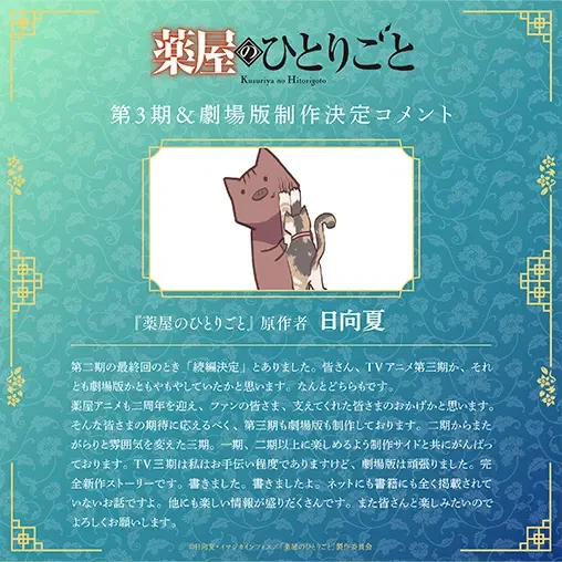 The Apothecary Diaries Season 3 4