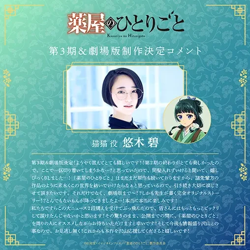 The Apothecary Diaries Season 3 5