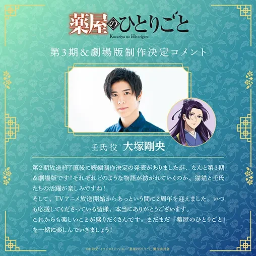 The Apothecary Diaries Season 3 6