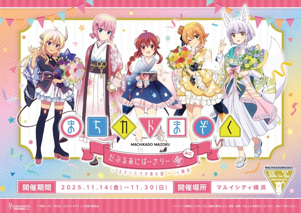 The Demon Girl Next Door Mini Exhibition 1