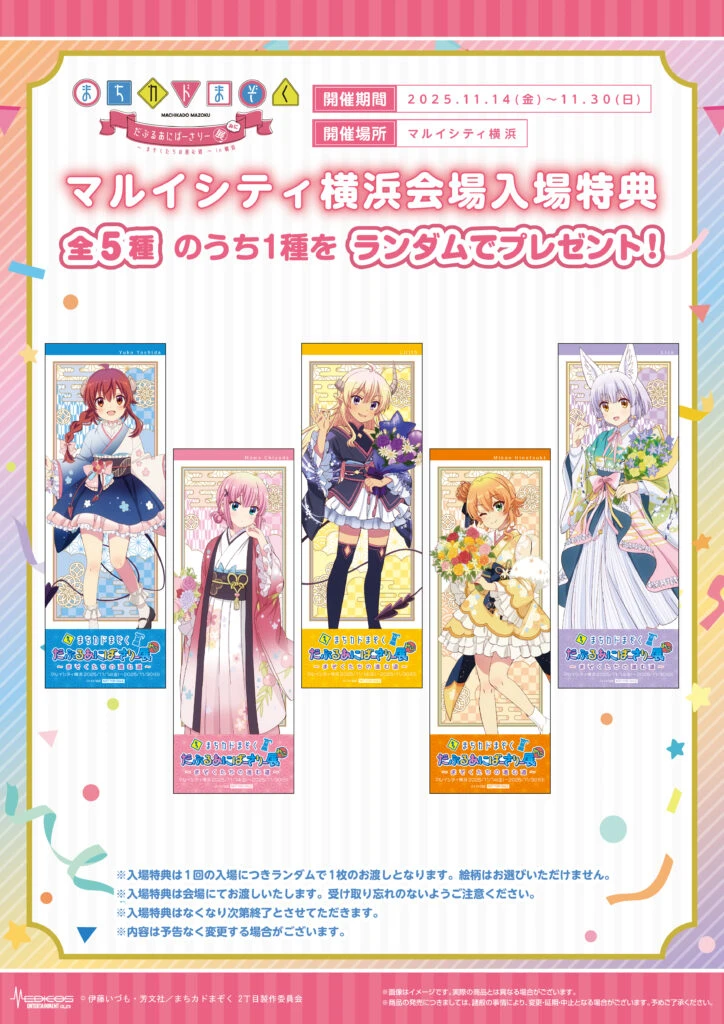 The Demon Girl Next Door Mini Exhibition 15