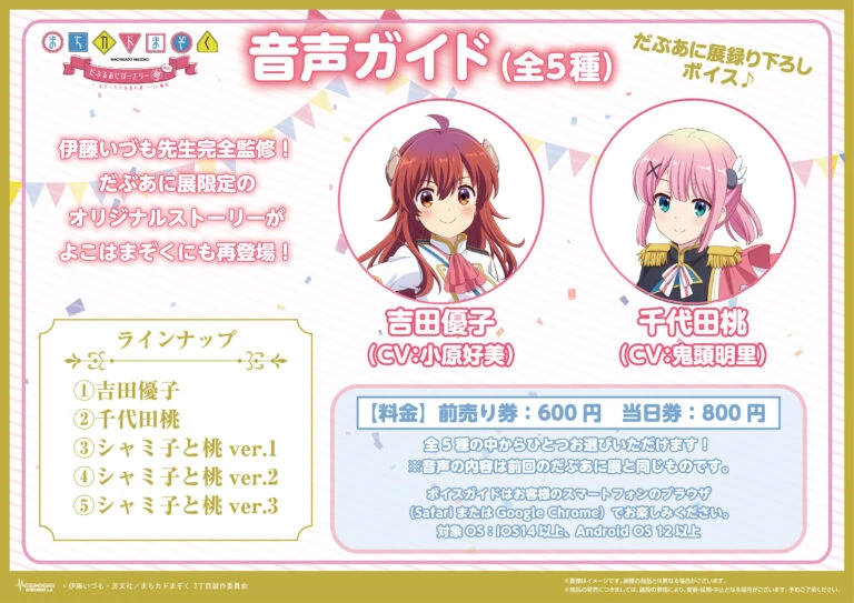 The Demon Girl Next Door Mini Exhibition 9