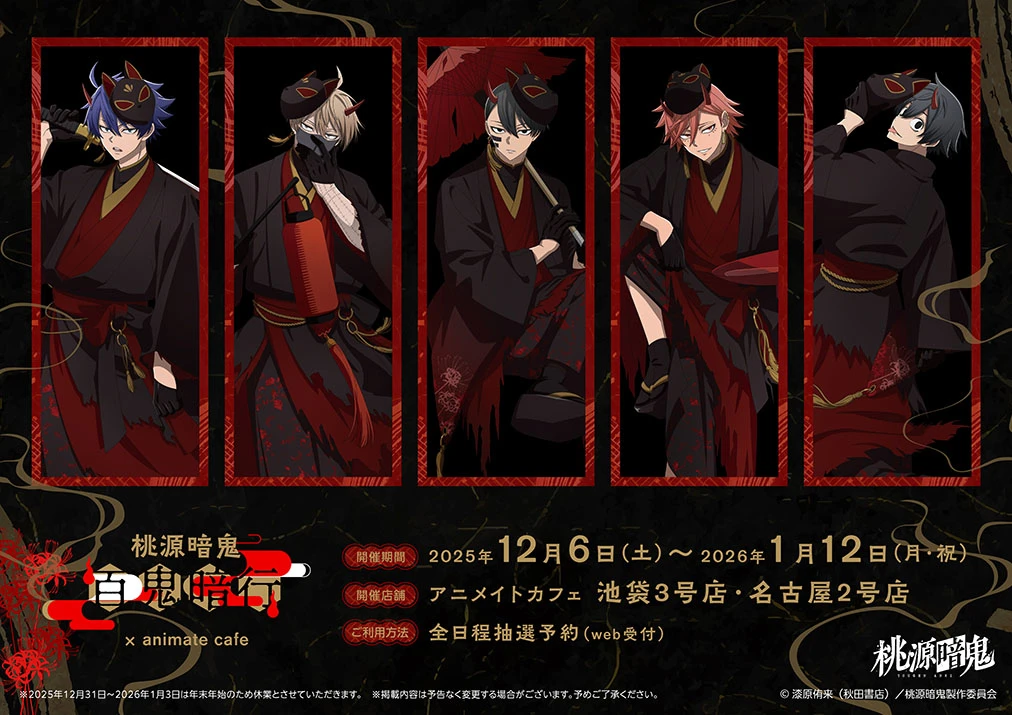 Tougen Anki Yokai cafe 1