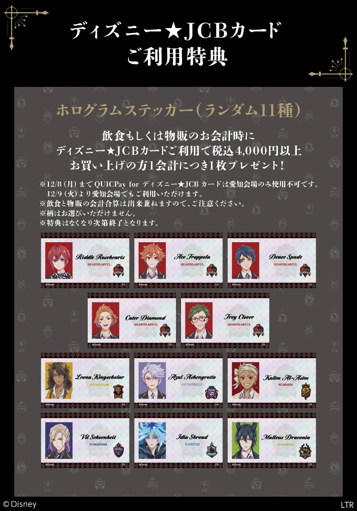 Twisted Wonderland cafe 5