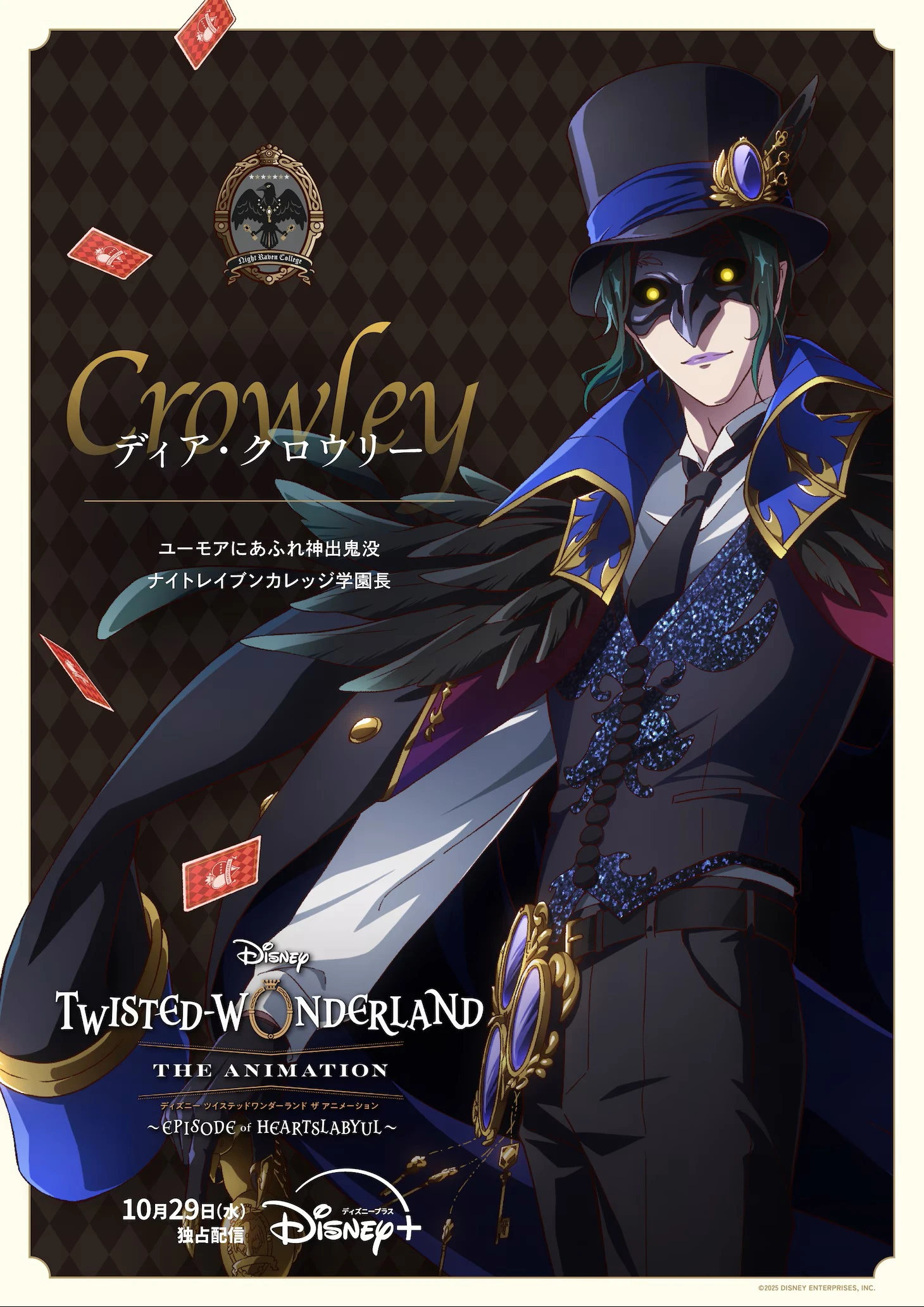 Twisted Wonderland trailer 15