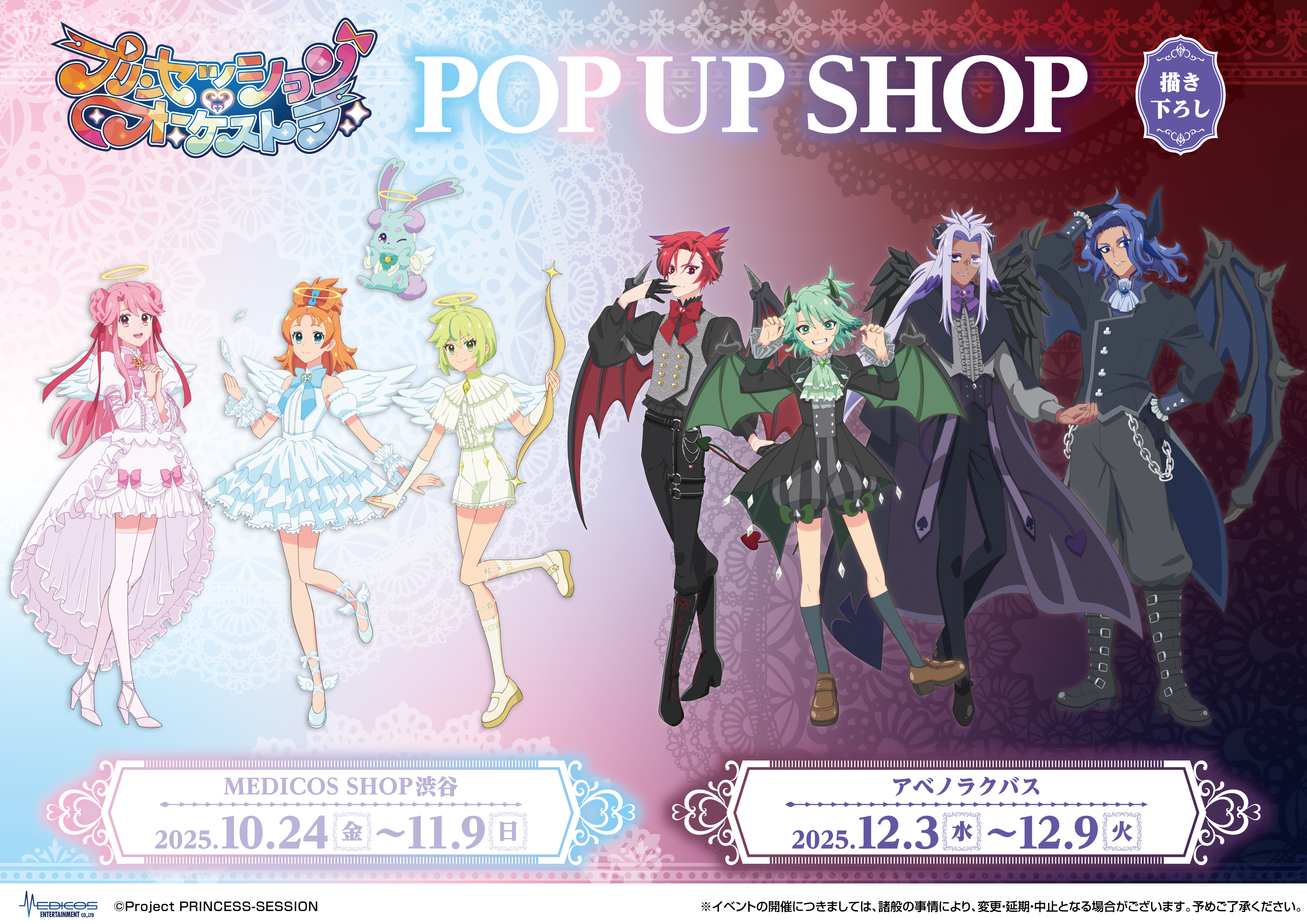 Princession Orchestra pop up shop opens in Tokyo and Osaka this month