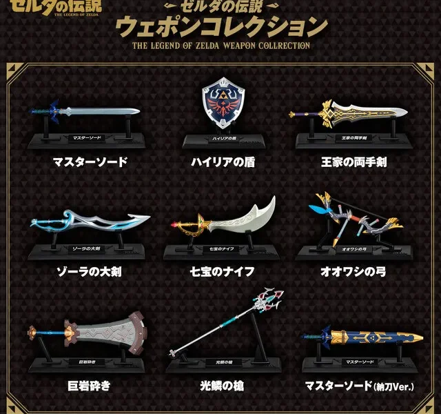 bandai shokugan zelda weapons 12