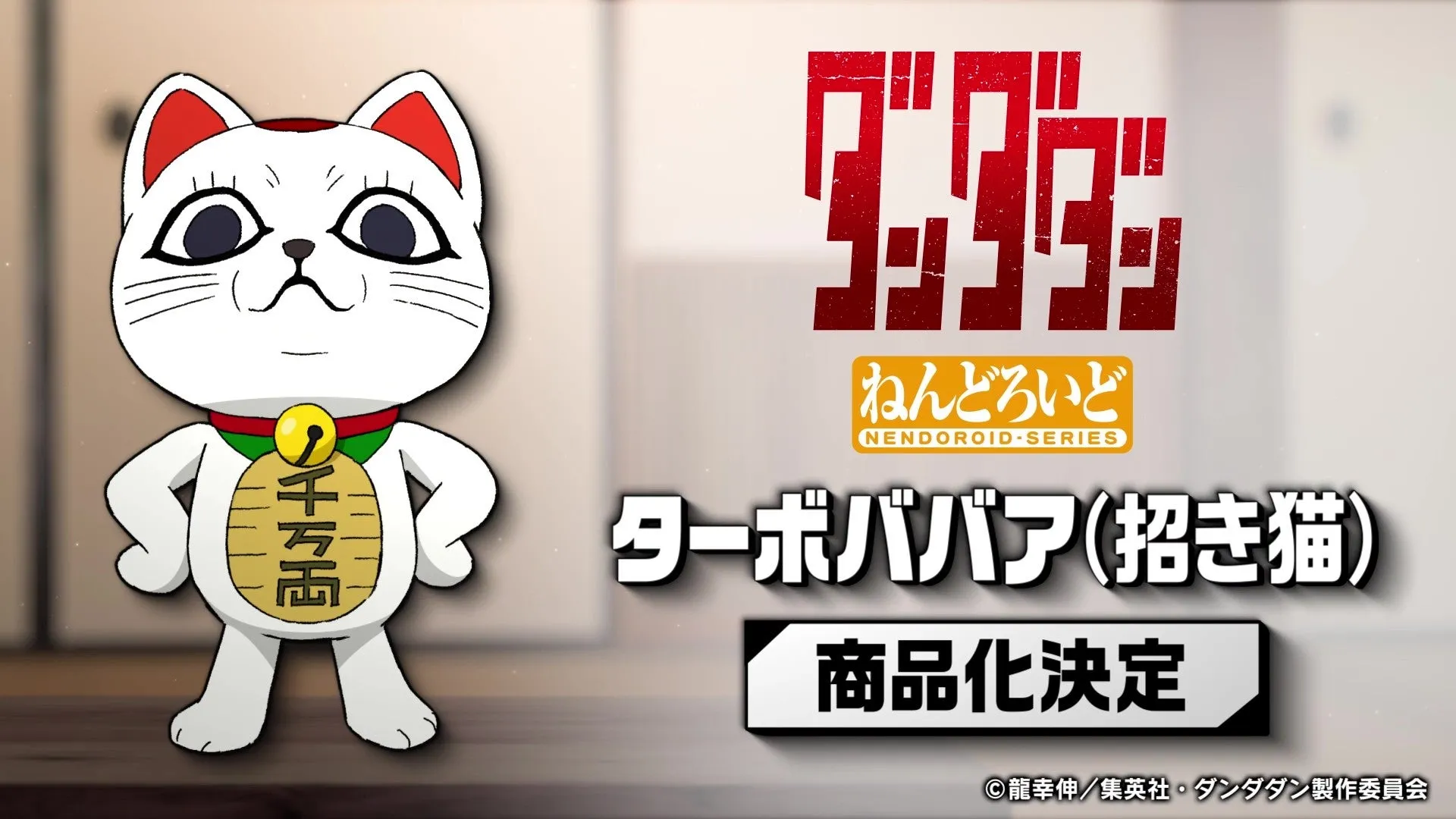 dandadan turbo granny nendoroid reveal