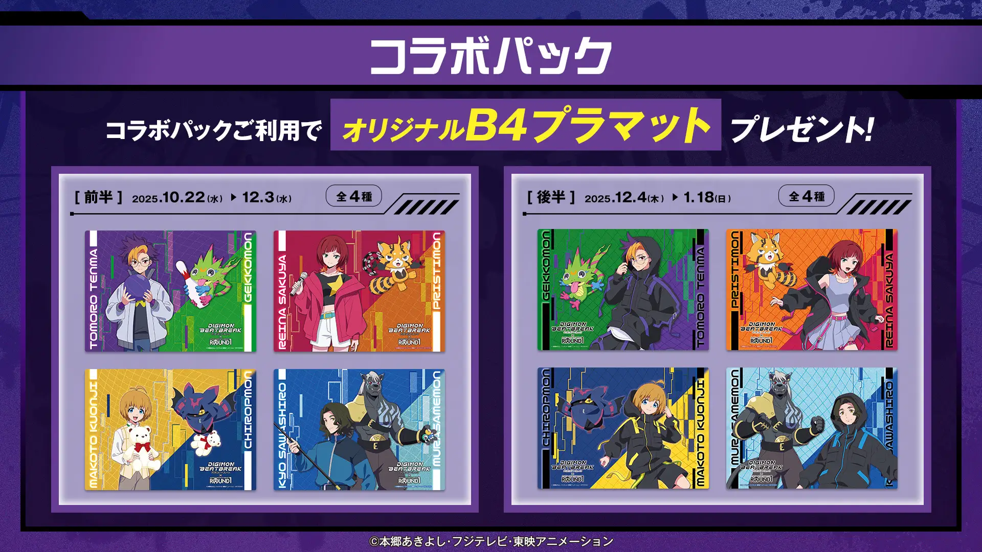 digion beatbreak round1 24