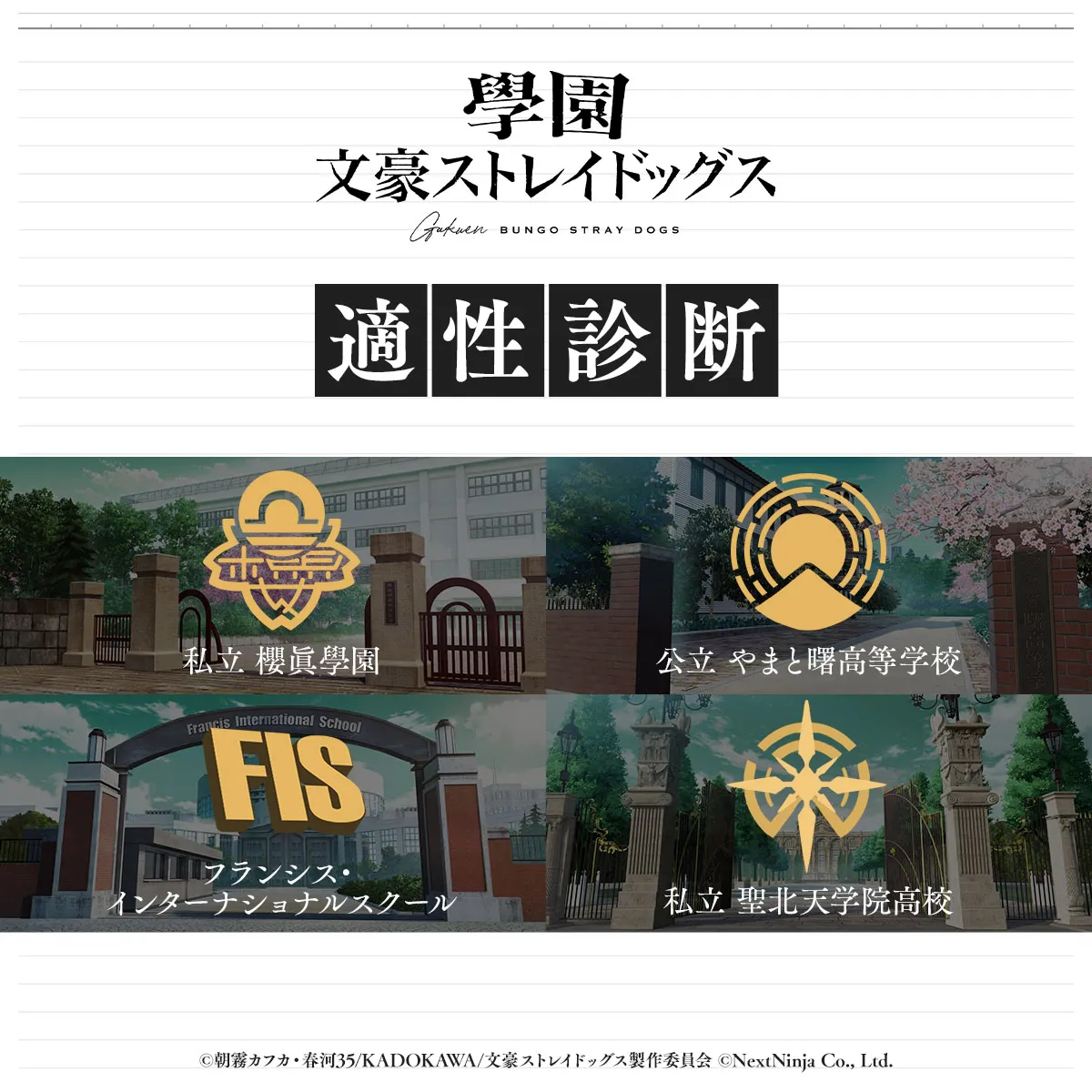 gakuen bungo stray dogs release date 2
