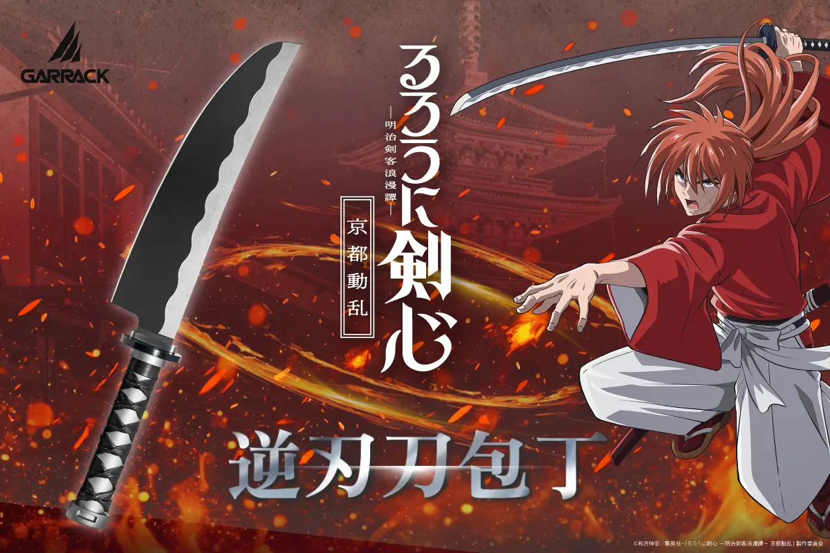 garrack seki city rurouni kenshin knife 1
