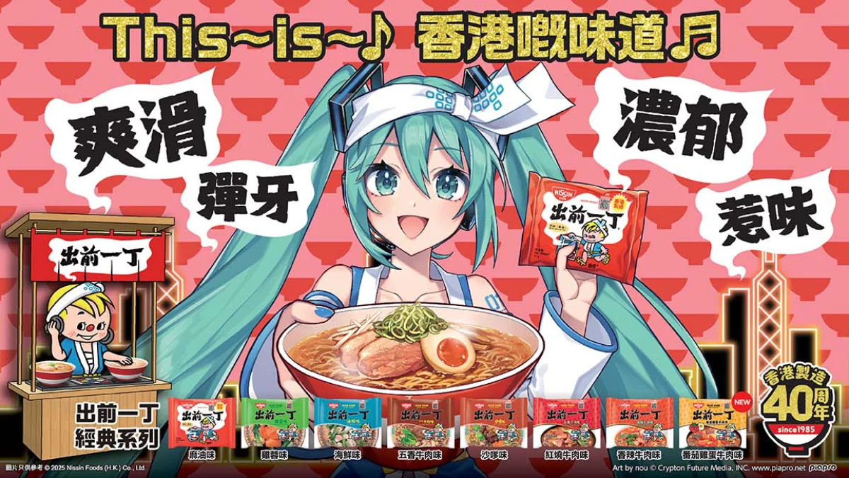hatsune miku nissin hong kong 0