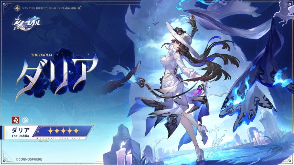 honkai star rail dahlia update 1
