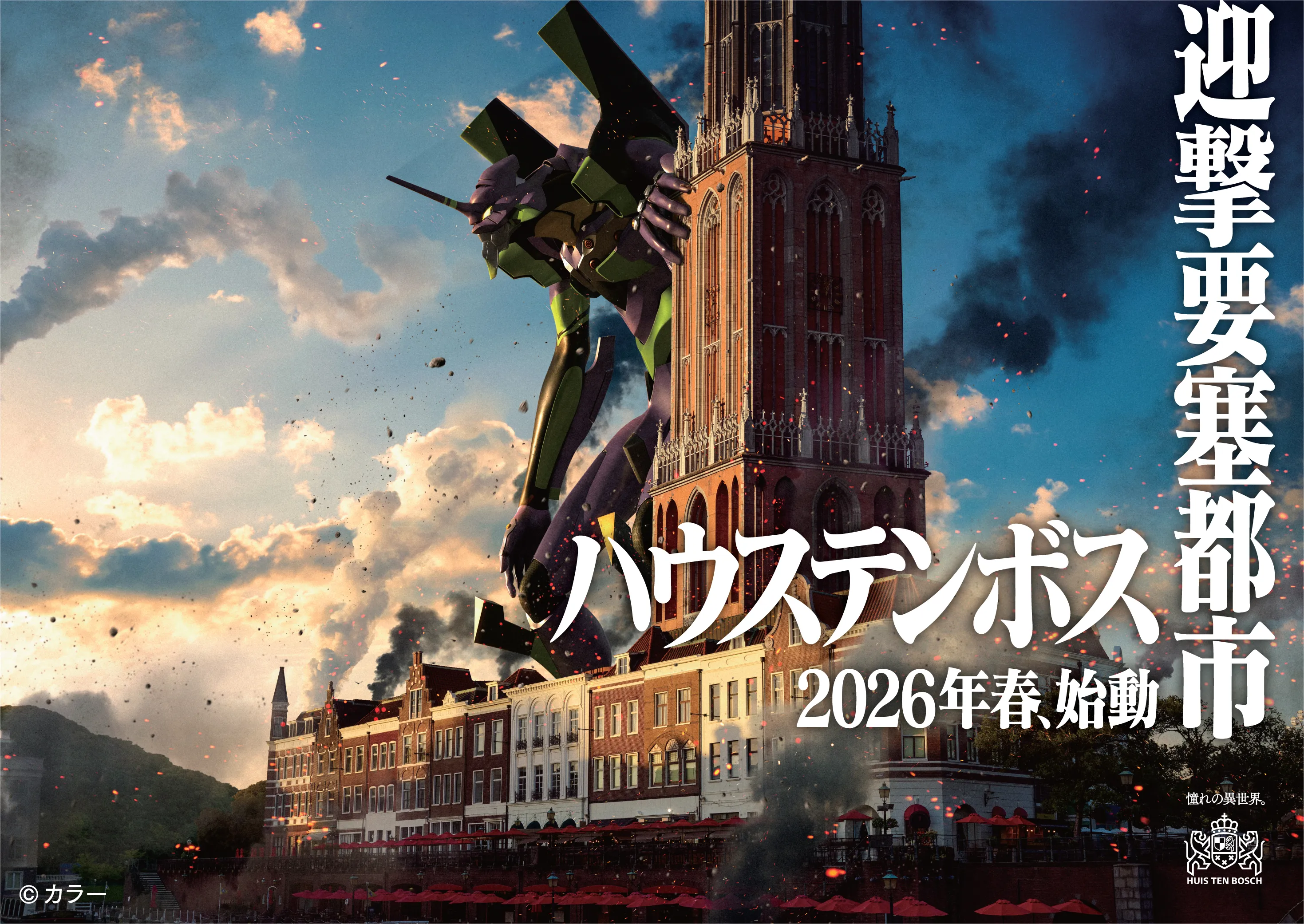 huis ten bosch evangelion ride 2