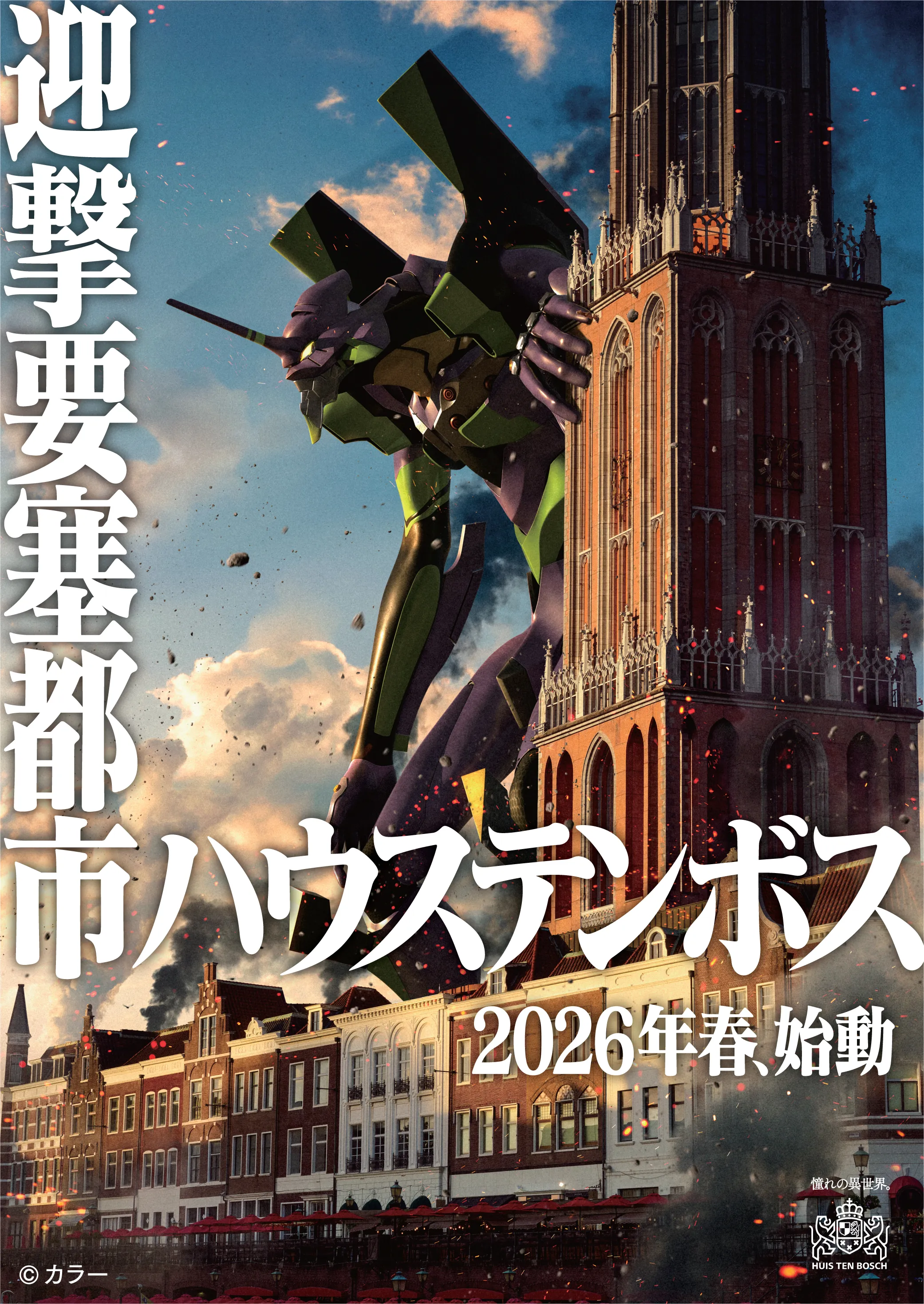 huis ten bosch evangelion ride 3