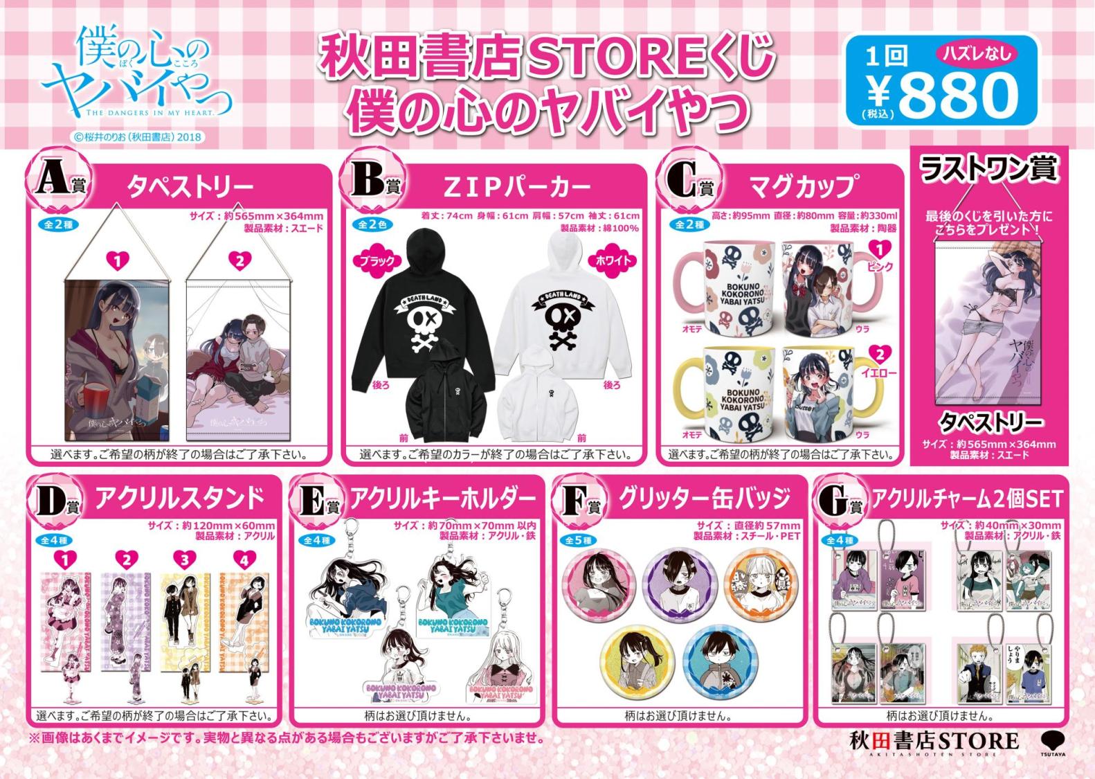 The Dangers in My Heart pop up shop now open in Tokyo for a