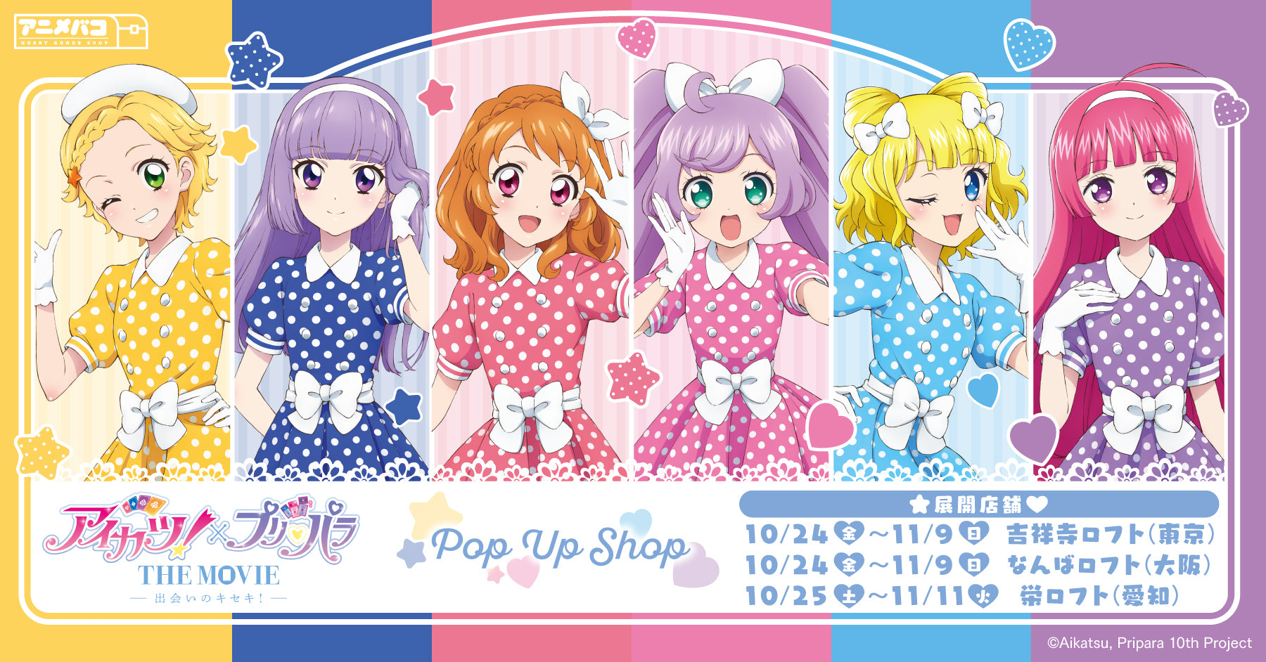 Aikatsu! x PriPara THE MOVIE pop up shop now open across Japan