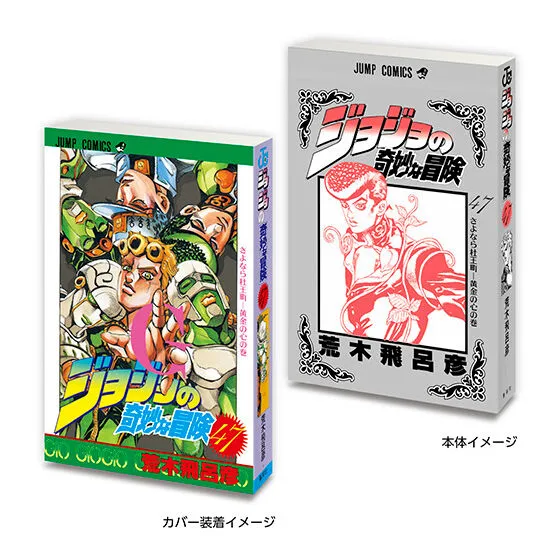 jojo Mame (Bean) Gashapon Book Collection 5