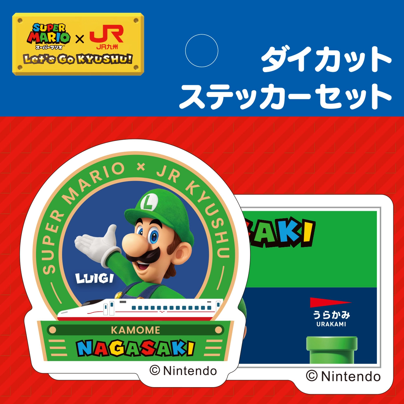 jr kyushu super mario shinaknsen event 16