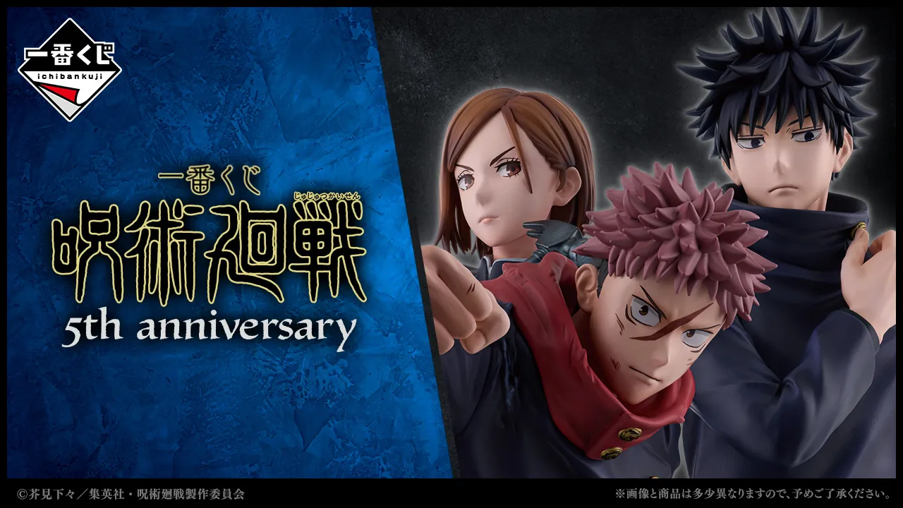 jujutsu kaisen 5th anniversary uchiban kuji 1