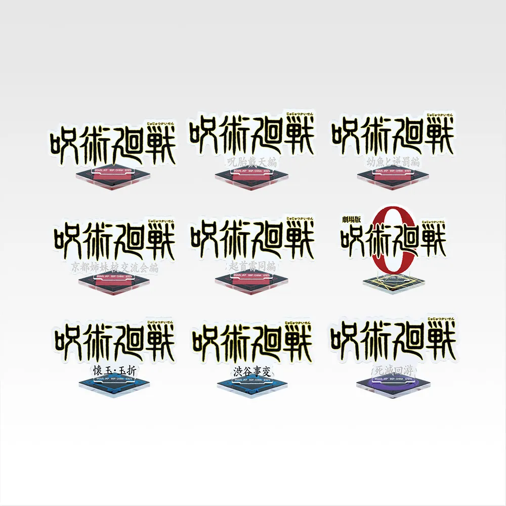 jujutsu kaisen 5th anniversary uchiban kuji 11